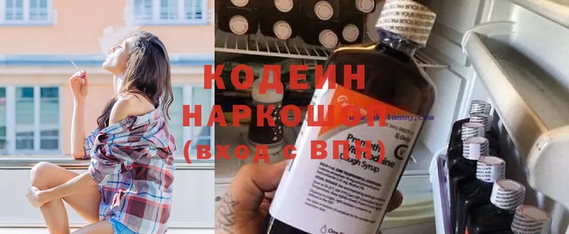 Кодеин напиток Lean (лин)  кракен ONION  Аргун  наркота 